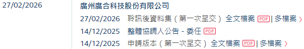 广合科技通过港交所IPO聆讯,或很快香港上市,中信证券、汇丰联席保荐 A股公司香港上市 新闻