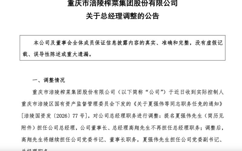 涪陵榨菜再度换帅背后,不少经销商离开,榨菜不好卖了? 新闻