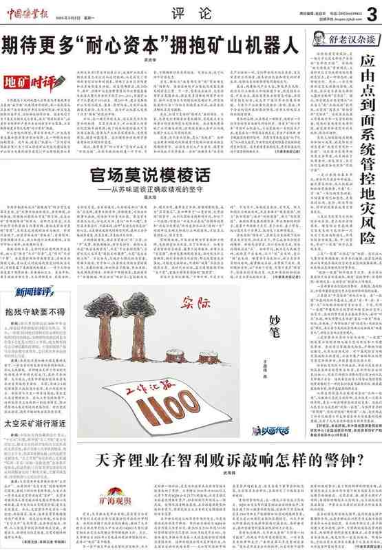  天齐锂业在智利败诉敲响怎样的警钟？ 新闻 天齐锂业在智利败诉敲响怎样的警钟？ 新闻