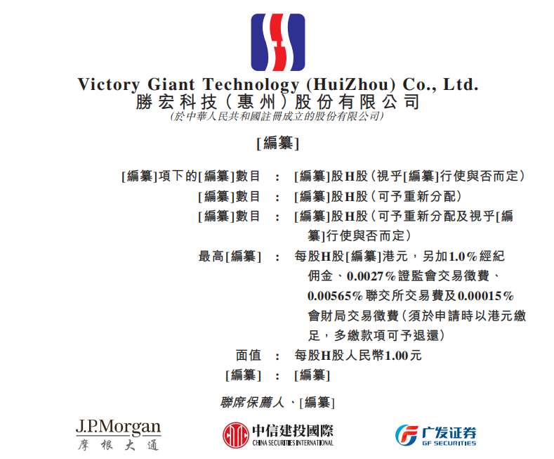 “AI隐形冠军”胜宏科技赴港IPO，能否续写市值增长神话？