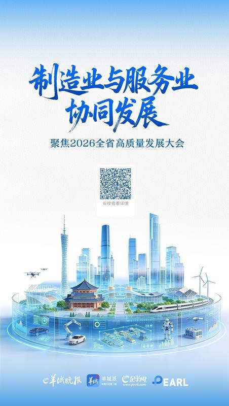 羊城晚报推出特刊:聚焦广东“新春第一会”,看“开局之势,关键之为” 新闻