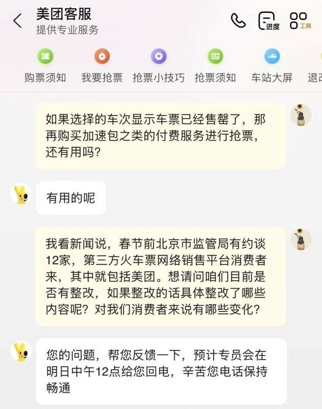 12家火车票平台被约谈后整改如何?记者追访:付费抢票仍存在|市场真探 新闻