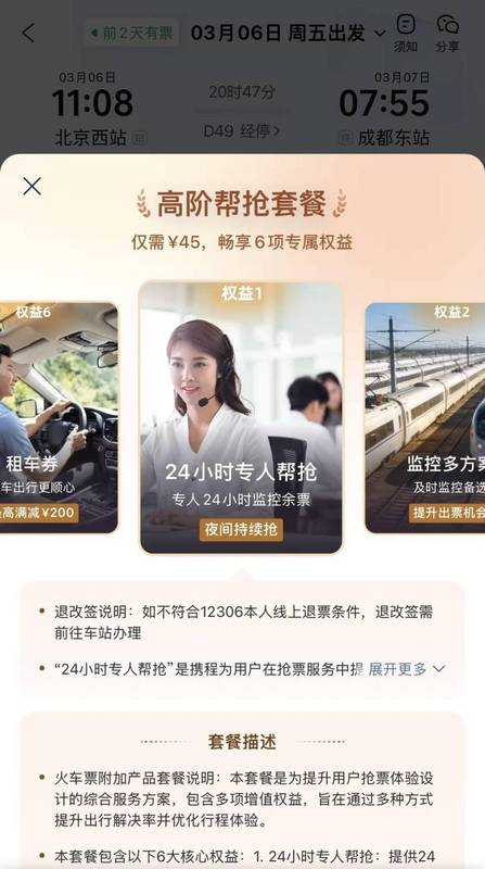 12家火车票平台被约谈后整改如何?记者追访:付费抢票仍存在|市场真探 新闻