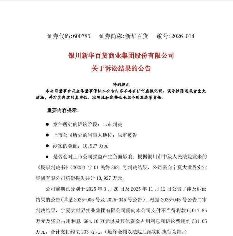 十年租赁纠纷终审落定，新华百货赔偿义务确立；后续债务抵销机制启动，实际影响待明朗。