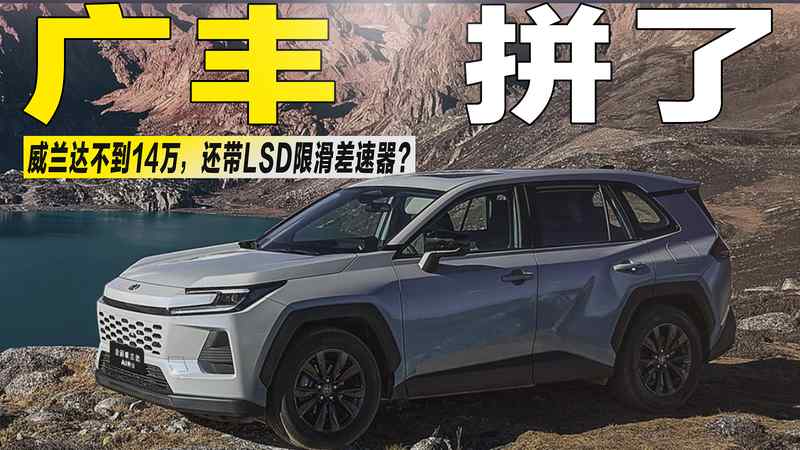  全新威兰达AIR版强势登场，配置起点即巅峰；服务体系革新，用车周期更可控。 汽车科技