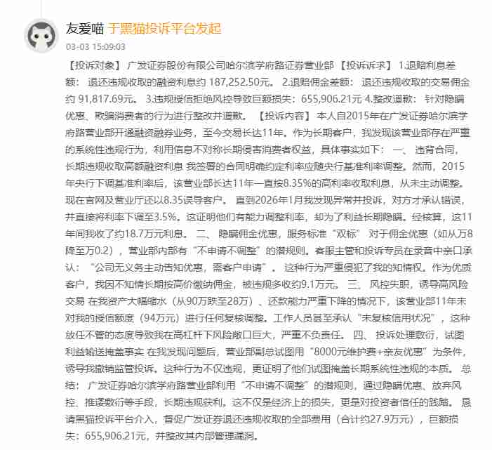 券商服务质量备考量；广发证券多维度承压；未来优化路径待探索