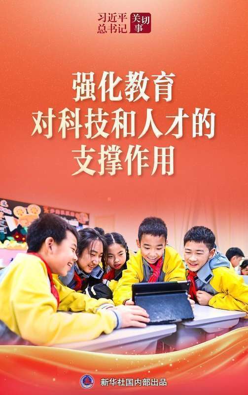 教育强国之路稳步前行；思政铸魂与改革创新并进；人才活力持续迸发。