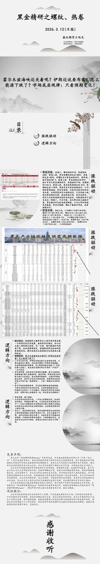 地缘紧张未见缓和；霍尔木兹海峡航运受阻；市场却转向关注预期消化。