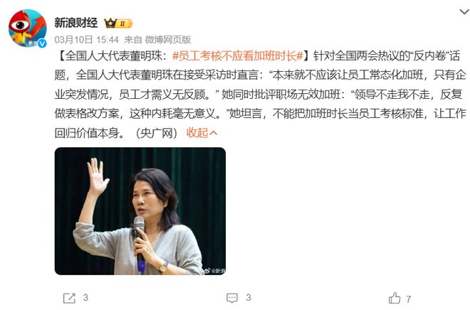 董明珠两会发声，反对无效加班；呼吁回归工作价值，关注就业与消费循环