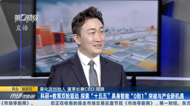 周灏深度解读具身智能演进；智能物种概念重塑产业认知；生产力转型蓄势待发。