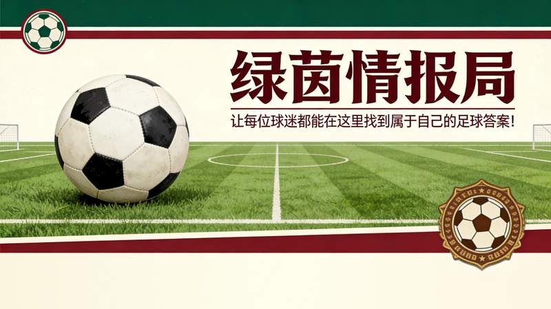 战术解构：解析利物浦的结构性困局与破局之道