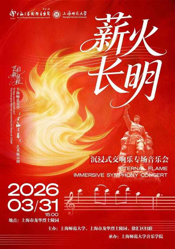 交响诗《龙华塔》创作纪实:何占豪红色音乐创作的技艺解析与精神溯源 文化旅游