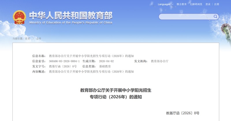 技术视角下的阳光招生:2026年政策升级的深层逻辑与执行框架 教育招生