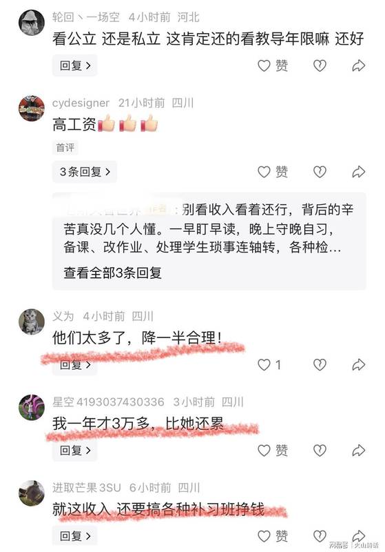 成都高中教师薪酬体系深度解析:22万背后的价值逻辑与行业真相 教育招生