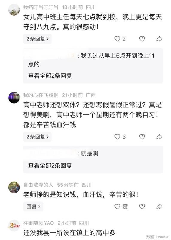 成都高中教师薪酬体系深度解析:22万背后的价值逻辑与行业真相 教育招生