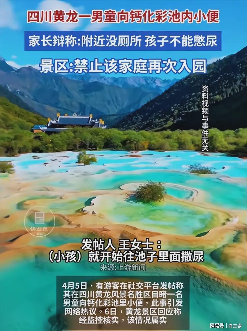  【深度解析】黄龙钙华彩池保护机制：一场尿液事件背后的景区应急响应体系 文化旅游