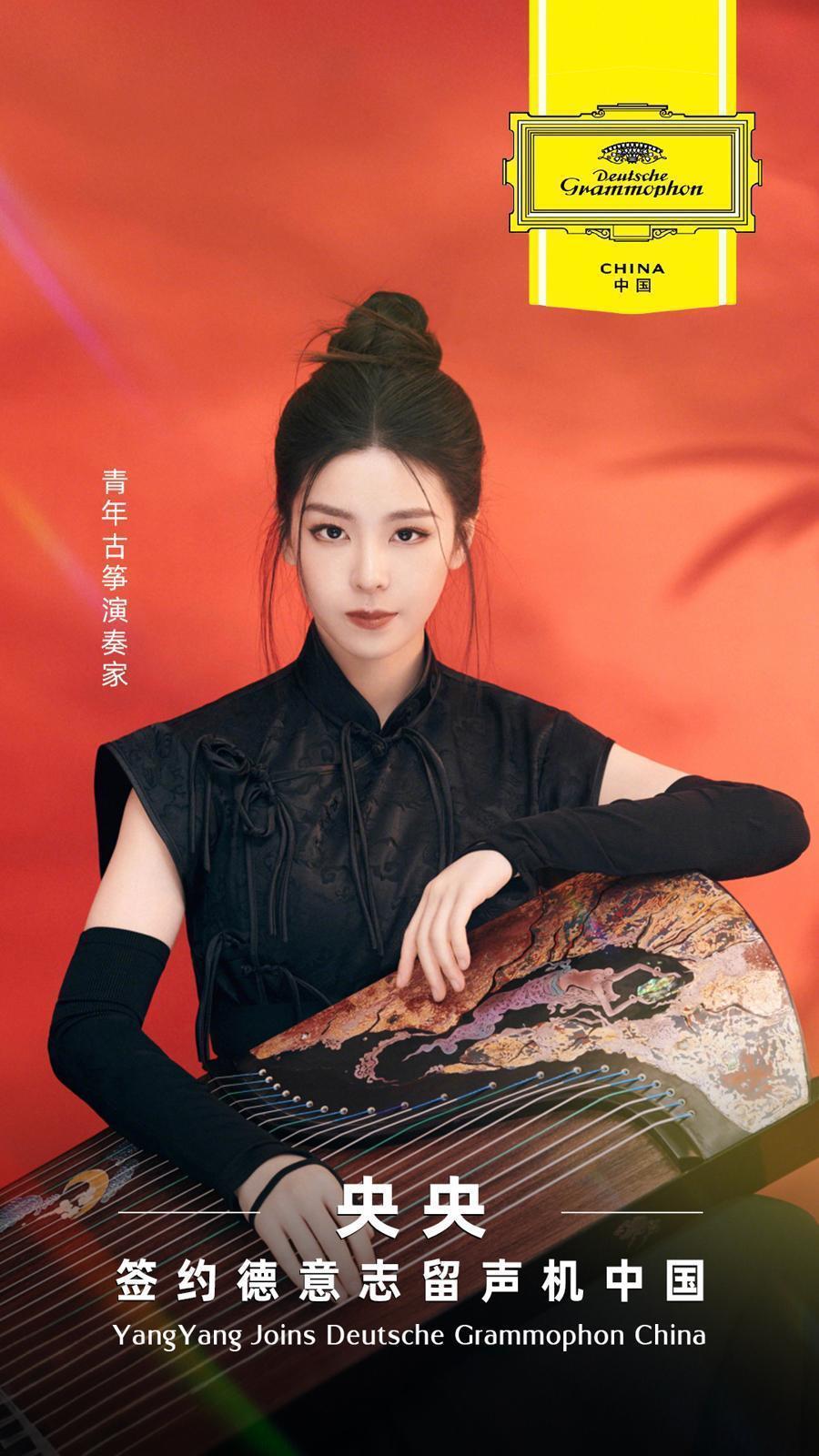  技术视角下的文化破圈：德意志留声机签约央央的三重深层逻辑 文化旅游