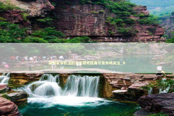 凝聚家学积淀的古玉研究经典引发市场关注_9