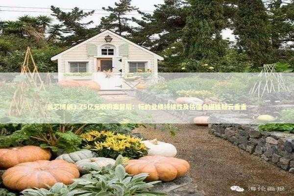 长芯博创3.75亿元收购案背后：标的业绩持续性及估值合理性疑云重重