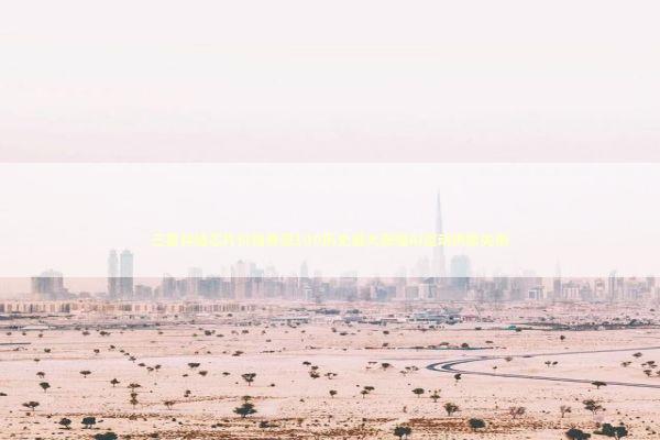 三星存储芯片价格暴涨100历史最大涨幅AI驱动供需失衡